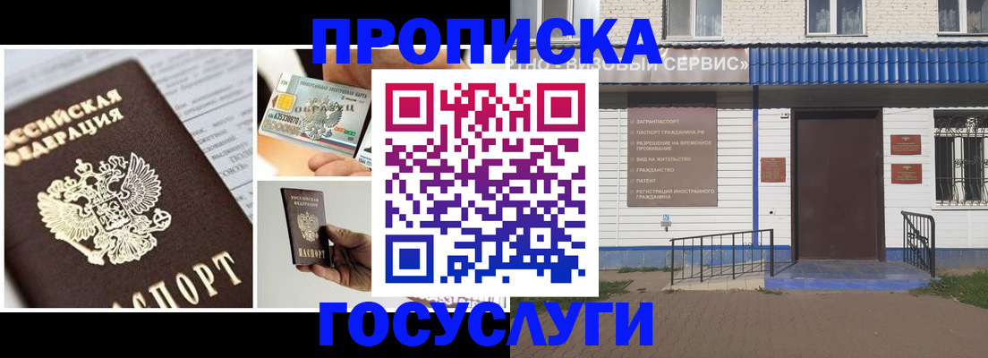 прописка от собственника в Вилюйске