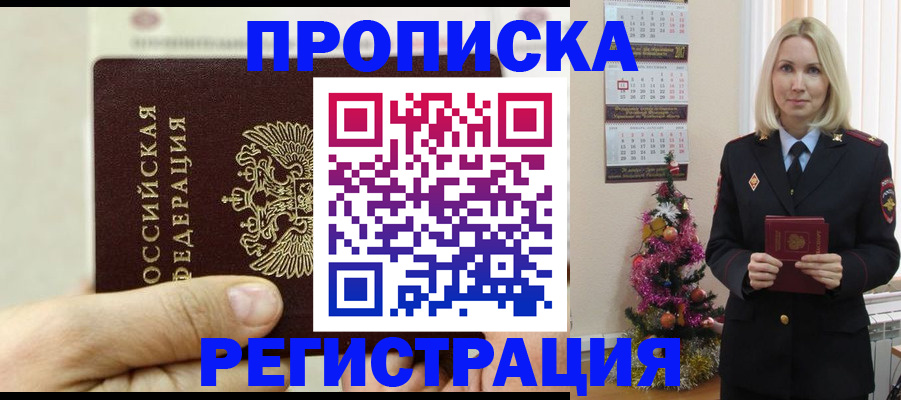 прописка для военкомата в Вилюйске